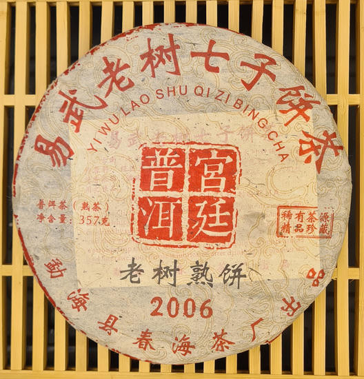 Шу Гун-Тин "Королевский Чуньхай" - 2006 г. 357 гр.