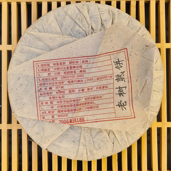 Шу Гун-Тин "Королевский Чуньхай" - 2006 г. 357 гр.