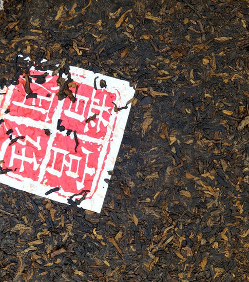 Шу Гун-Тин "Королевский Чуньхай" - 2006 г. 357 гр.