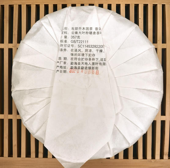 Гунтин Пуэр "Мэнхайская Беседка семи сыновей" - 2020 г. 357 гр.