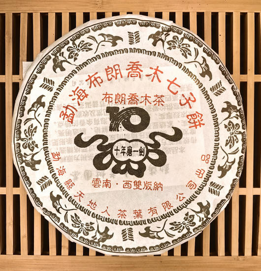 Гунтин Пуэр "Мэнхайская Беседка семи сыновей" - 2020 г. 357 гр.