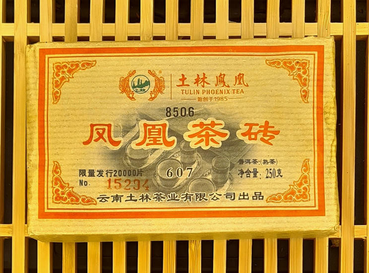 Шу Пуэр "Тулинь 8506" - 250 гр. 2020 год.
