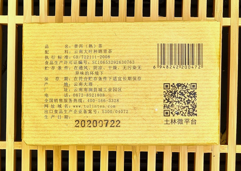 Шу Пуэр "Тулинь 8506" - 250 гр. 2020 год.