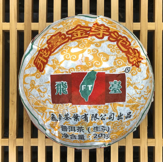 Коллекционный Шен Пуэр "Фэй Тай" - 200 гр. 2015 г. 