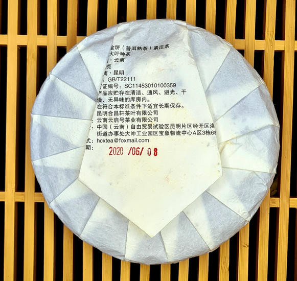 Злой Шу пуэр "Золотой Минь" - 2020 г. 200 гр.