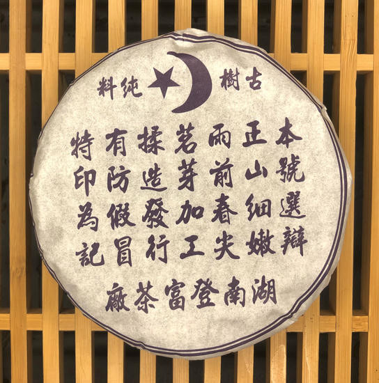 Мусульманский Шу Пуэр "Муслим" - 100 гр.