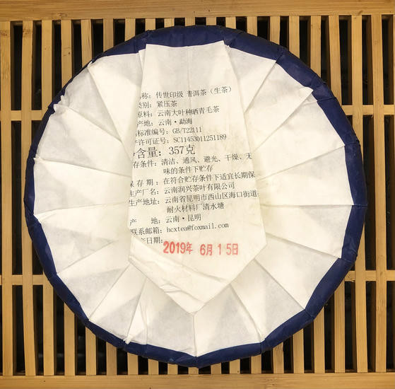 Шен Пуэр "Наследие Семи Сыновей" 2019 г. 357 гр