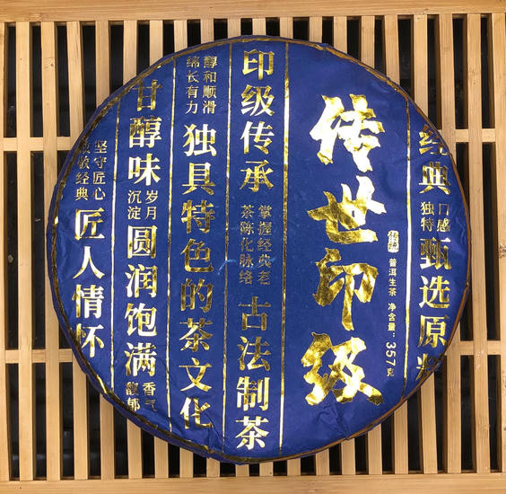 Шен Пуэр "Наследие Семи Сыновей" 2019 г. 357 гр