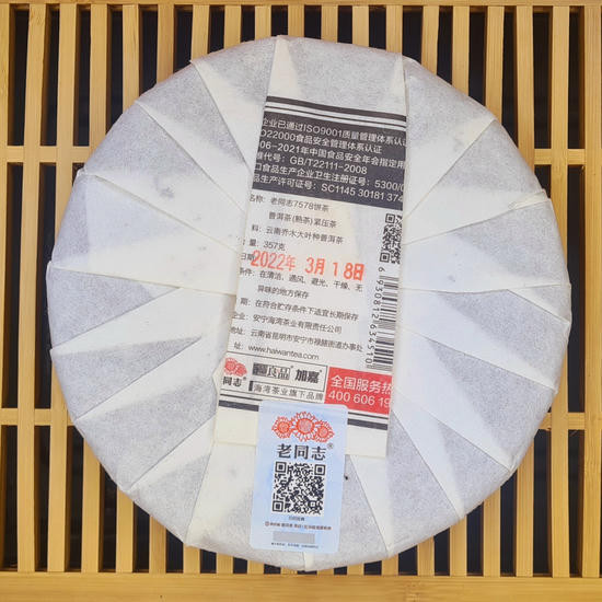 Шу Пуэр "Лао Тун Чжи - 7578" - 357 гр. 2022 г,