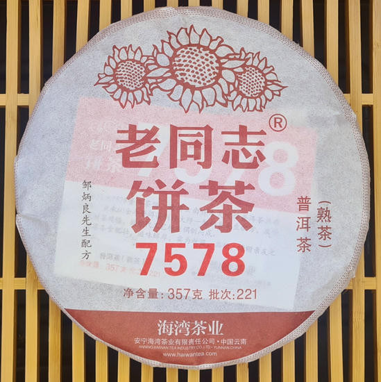 Шу Пуэр "Лао Тун Чжи - 7578" - 357 гр. 2022 г,
