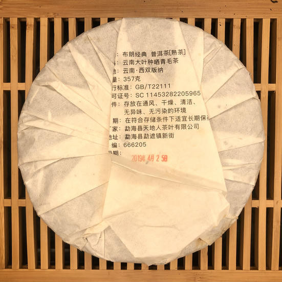 Шу Пуэр  "Древнее Дерево дворца Иу Цизи " - 2019 г. 357 гр.