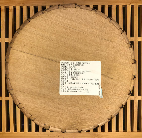 Шен Пуэр "Бан Чжан Дайечжун" - 2016 г. 357 гр.