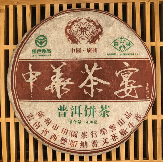 Лао Шен Пуэр Пувэнь "Ян Ши Гао" - 2006 г. 400 гр.