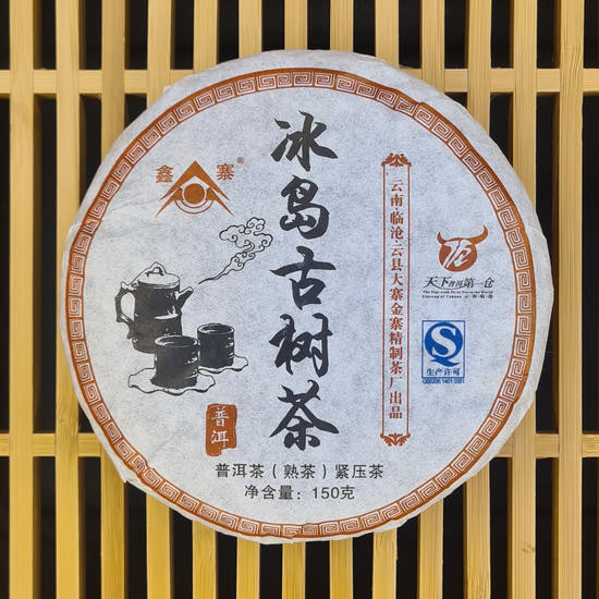 Злой Шу Пуэр "Ледяной Остров" - 150 гр. 2011 год.