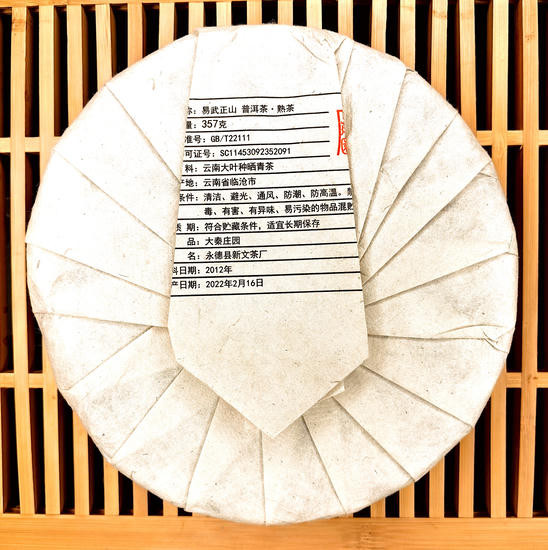 Шу Пуэр "Иу Чжэньшань" - Фруктовое дерево, 2012 г. 357 гр.