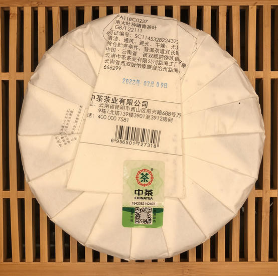 Шен Пуэр "Кунжутный Пирог" - 7741 2022 г. 357 гр.