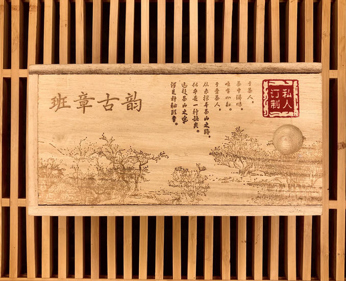 Шен Пуэр "Баньжань из Юн Мин" - 2016 г. 250 гр.