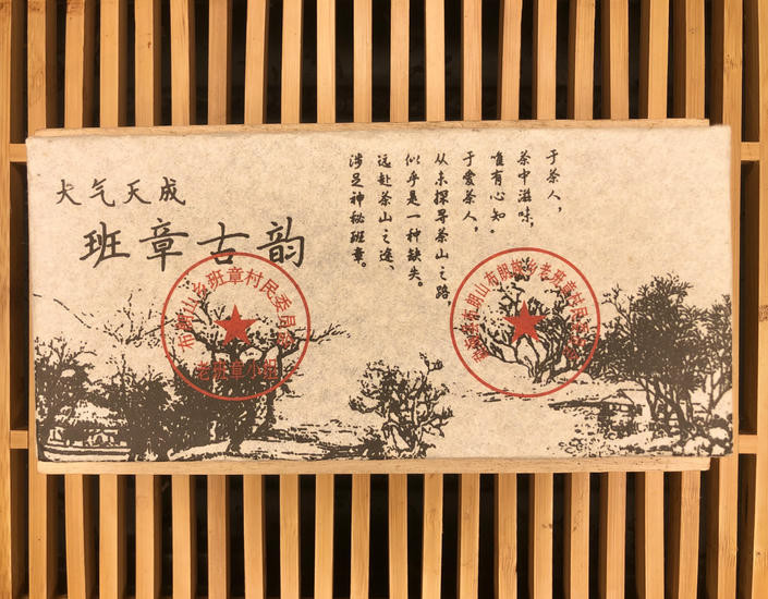 Шен Пуэр "Баньжань из Юн Мин" - 2016 г. 250 гр.