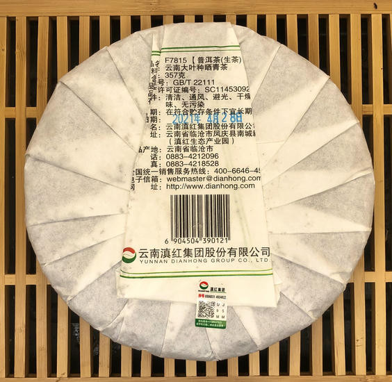 Крафтовый Шен Пуэр "Фэн Пай 7815" - 357 гр. 2021 г.