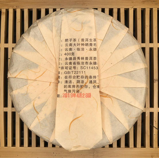 Шен Пуэр "Великая Снежная Гора Да Сюэ Шань" - 400 гр. 2019 г.