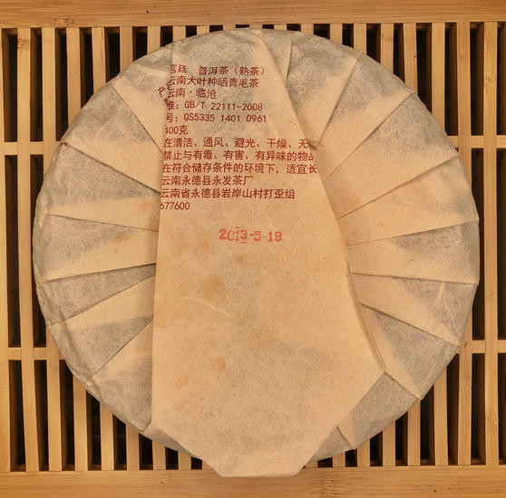 Шу Пуэр "Храм Юн Фа" - 2013 г. 400 гр.