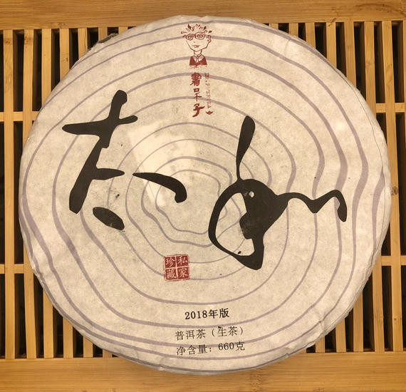 Крафтовый Шен Пуэр "Шу Дай Цзы Тай Хэ" - 2018 г. 660 гр.