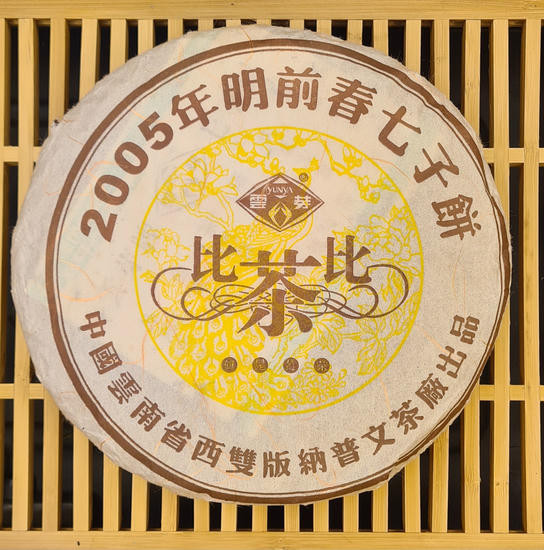 Лао Шу Пуэр "Облачные Ростки" - 2005 г. 400 гр.