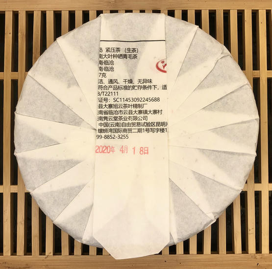 Шен Пуэр "Биндао Тянь" - 357 гр. 2020 г.