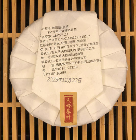 Шен Пуэр "Король 6-ти чайных гор" - 2023 г. 250 гр.