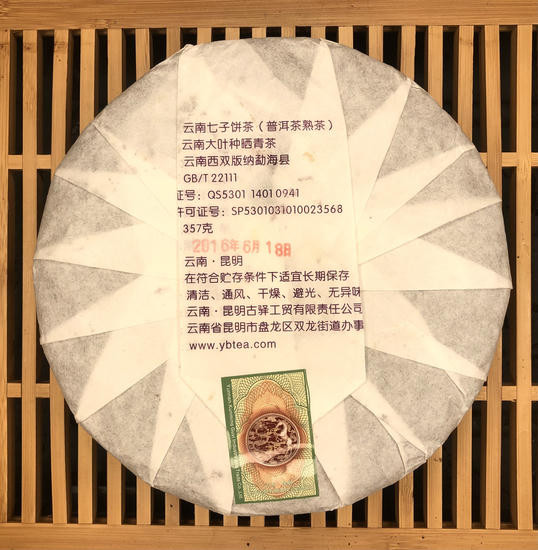 Шу Пуэр "Банчжан Цзиндянь из Гуи" - 2016г. 357 гр.
