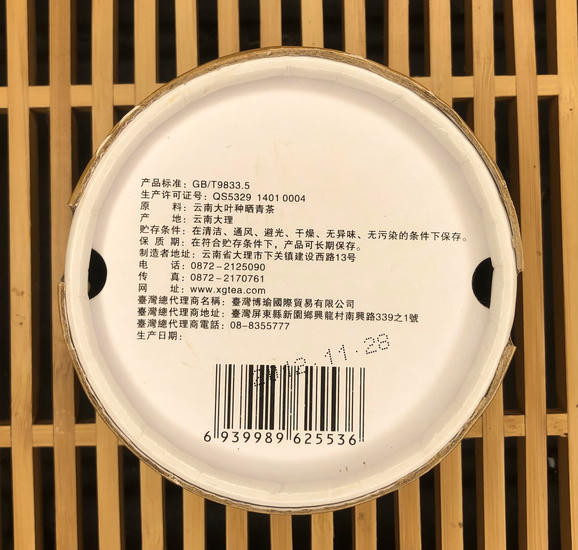 Шен Пуэр "Фиолетовый Цзи Юнь" - 2012 г. 100 гр.