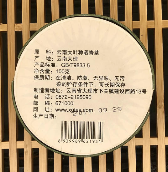 Шен Пуэр Кся Гуань "Лао Цзинь Сы"- 2011 г. 100 гр