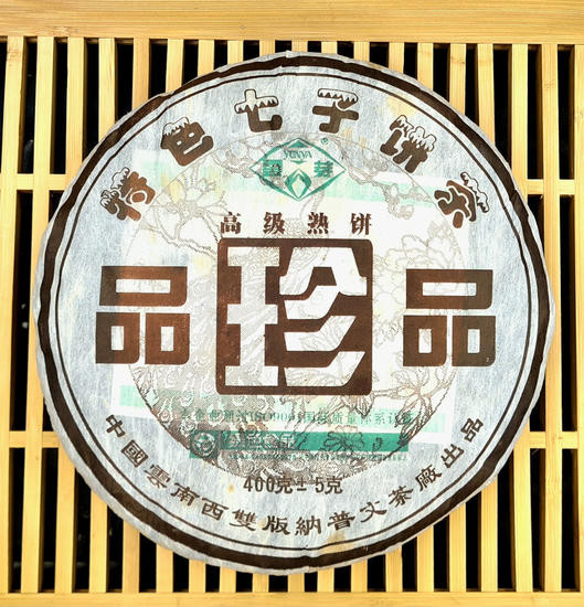 Шу Пуэр Пувэнь "Облачные Сокровища" - 2006 г. 400 гр.