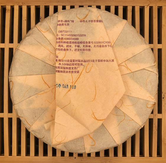 Фиолетовый Пуэр "Изящный Пувэнь" - 2019 г. 400 гр.