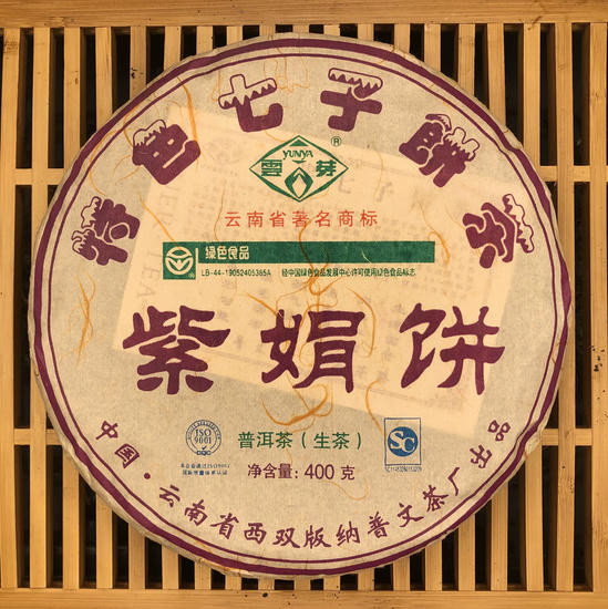 Фиолетовый Пуэр "Изящный Пувэнь" - 2019 г. 400 гр.