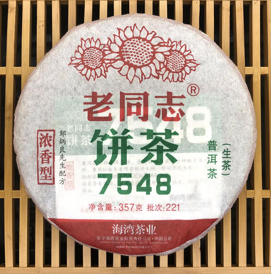 Шен Пуэр "Лао Тун Чжи - 7548 " - 347 гр. 2022 год.