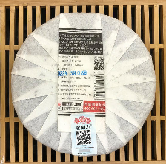 Шен Пуэр "Лао Тун Чжи - 7548 " - 347 гр. 2022 год.