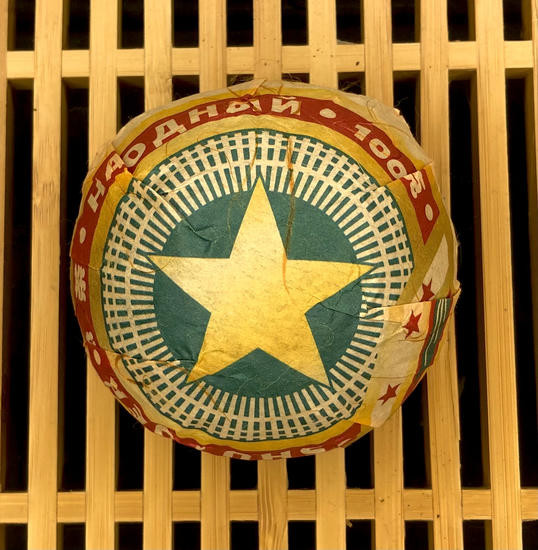 Шу Пуэр "Народный" - 2020 г. 100 гр.