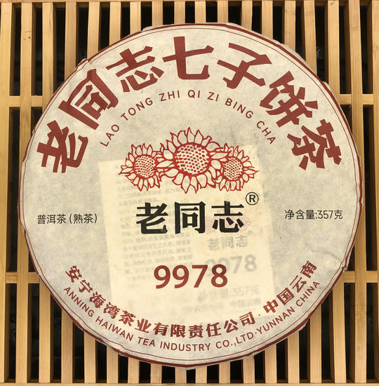 Шу Пуэр "Старый рецепт 9978" - 2023 г. 357 гр.