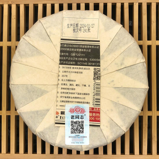 Шу Пуэр "Старый рецепт 9978" - 2023 г. 357 гр.