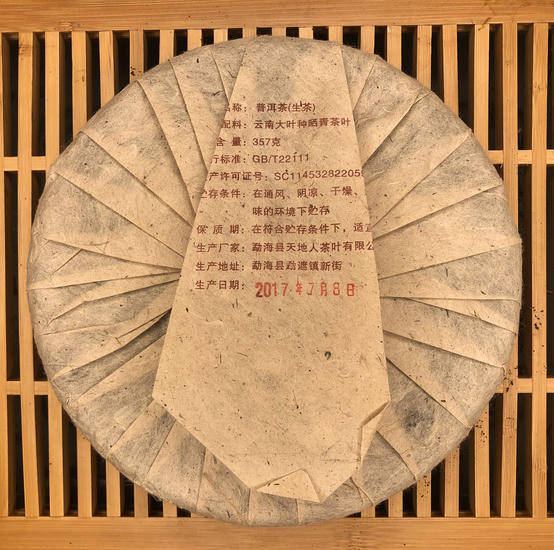 Шен Пуэр "Дворцовый с горы УИ" - 2013 г. 357 гр.