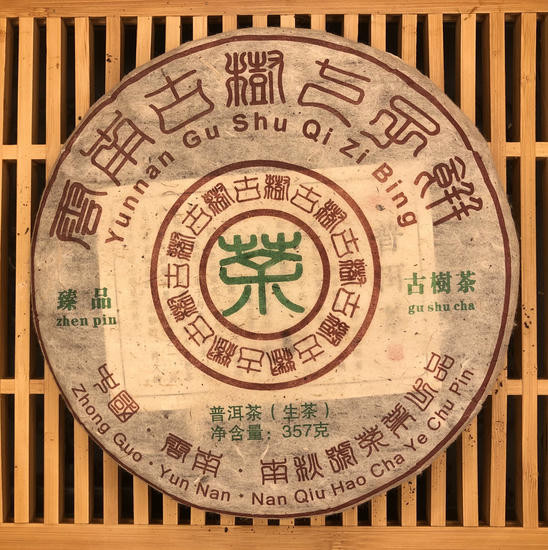 Шен Пуэр "Дворцовый с горы УИ" - 2013 г. 357 гр.