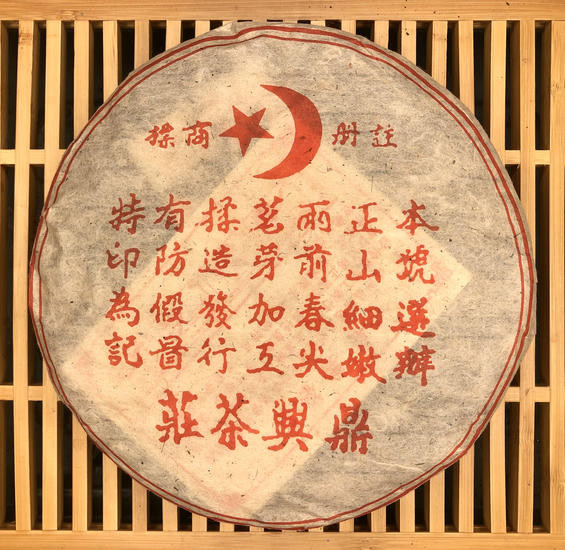 Шу Пуэр "Старый Муслим" - 2010 г.