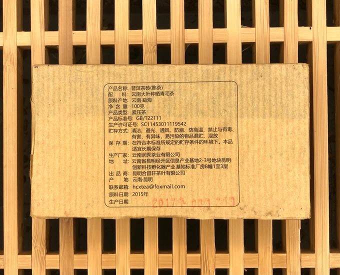 Шу Пуэр "Старый Ча Чжуань" - 100 гр. 2015 г.