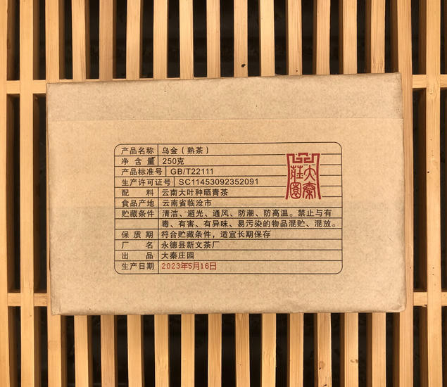 Шу Пуэр "Золотой Павлин Вэнь Сю" - 250гр.2024 г.