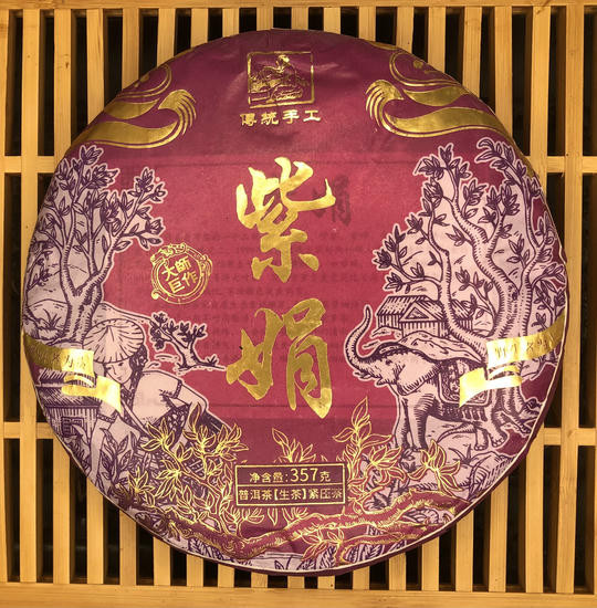 Фиолетовый Шен Пуэр "Цзыцзюань" - 2024 г. 357 гр.