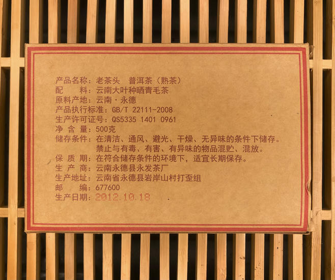 Шу Пуэр "Лао Ча Тоу Юнфа" - 2012 г. 500 гр.