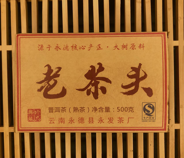 Шу Пуэр "Лао Ча Тоу Юнфа" - 2012 г. 500 гр.