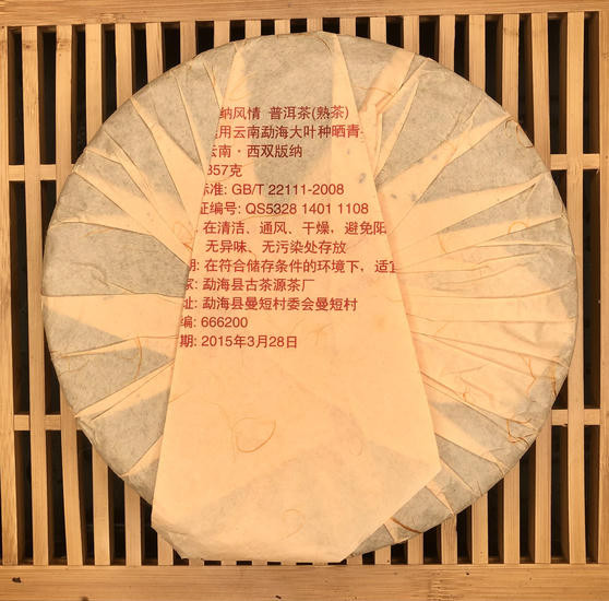 Шу Пуэр "Очарование Банны" -357 гр. 2015 г.