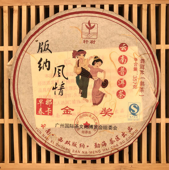 Шу Пуэр "Очарование Банны" -357 гр. 2015 г.